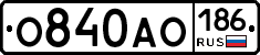 О840АО186 - 