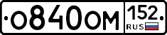 О840ОМ152 - 