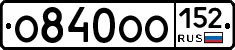 О840ОО152 - 