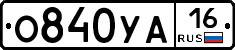 О840УА16 - 