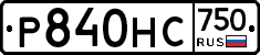 Р840НС750 - 
