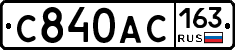 С840АС163 - 