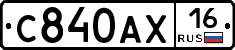 С840АХ16 - 