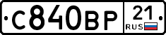 С840ВР21 - 
