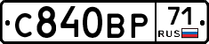 С840ВР71 - 