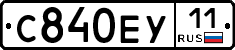 С840ЕУ11 - 