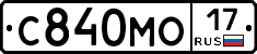 С840МО17 - 