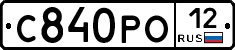 С840РО12 - 