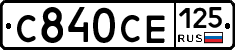С840СЕ125 - 