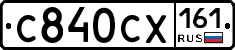 С840СХ161 - 
