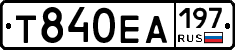 Т840ЕА197 - 