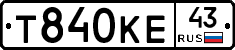 Т840КЕ43 - 