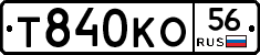Т840КО56 - 