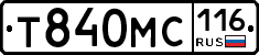 Т840МС116 - 