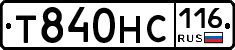 Т840НС116 - 