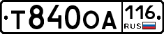 Т840ОА116 - 