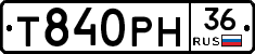 Т840РН36 - 