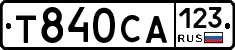 Т840СА123 - 