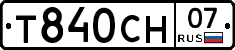 Т840СН07 - 
