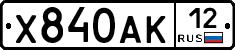 Х840АК12 - 