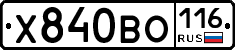 Х840ВО116 - 