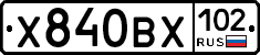 Х840ВХ102 - 