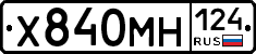 Х840МН124 - 