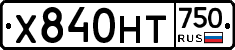 Х840НТ750 - 