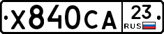 Х840СА23 - 