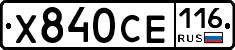Х840СЕ116 - 