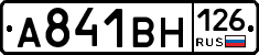 А841ВН126 - 