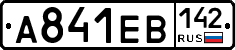 А841ЕВ142 - 