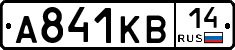 А841КВ14 - 