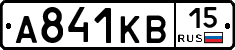 А841КВ15 - 