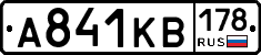 А841КВ178 - 