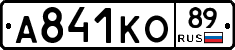 А841КО89 - 