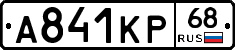 А841КР68 - 