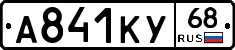 А841КУ68 - 