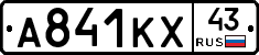 А841КХ43 - 