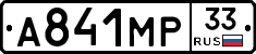 А841МР33 - 