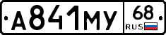 А841МУ68 - 