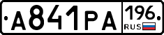 А841РА196 - 