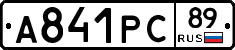 А841РС89 - 