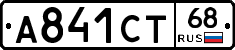 А841СТ68 - 