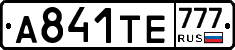 А841ТЕ777 - 