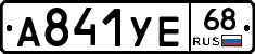 А841УЕ68 - 