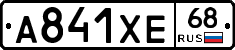 А841ХЕ68 - 