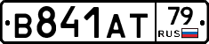 В841АТ79 - 