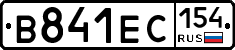В841ЕС154 - 