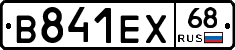 В841ЕХ68 - 